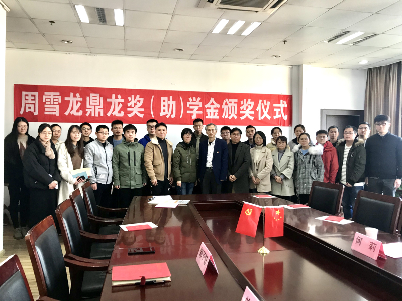 周雪龙3118云顶奖(助)学金颁奖仪式